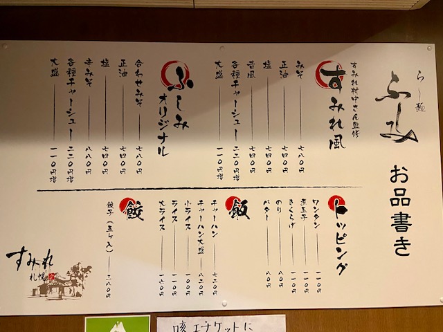 ラー麺 ふしみ