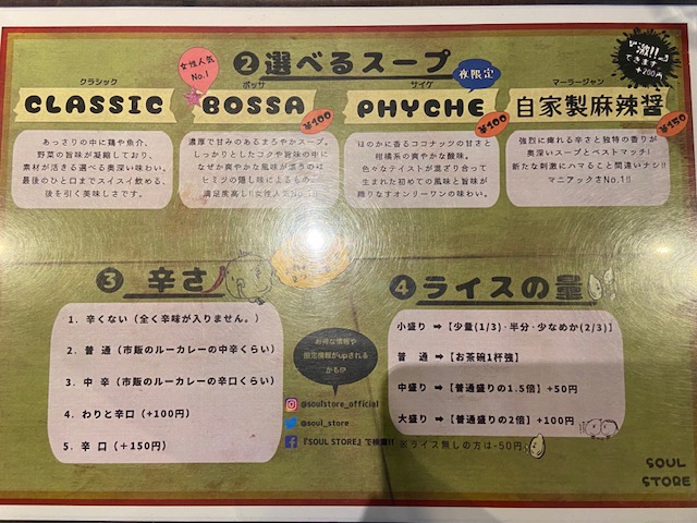 SOUL STORE
