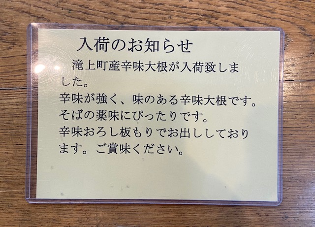 手打そば きっ川