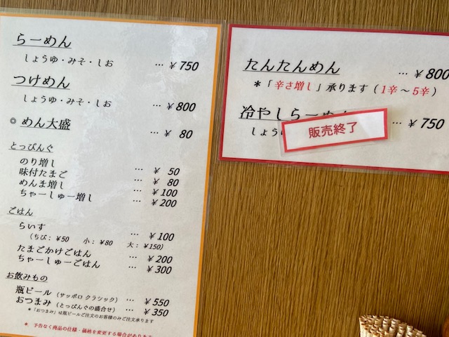 らーめんさいとう