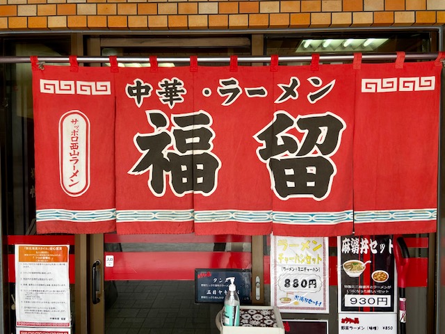 福留