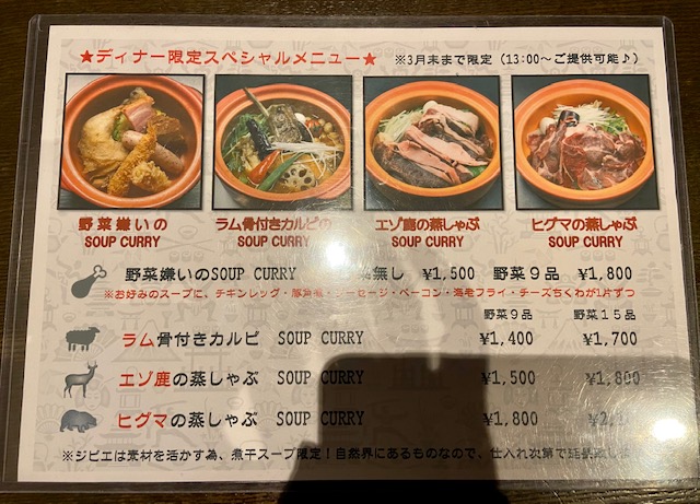 スープはしゃばしゃばだけど 味は全然しゃばくないのだ スープカレーしゃば蔵 豚角煮のスパイスラーメン 部屋と外食と私 札幌の中心で飯を食べる