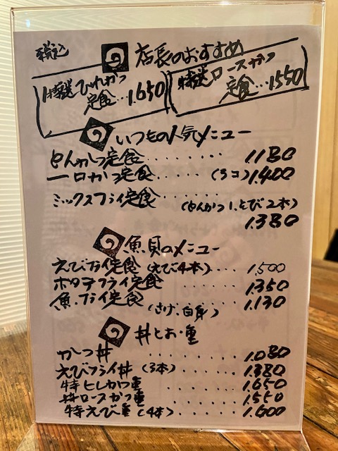とんかつ横山