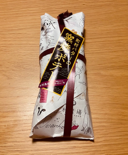 町村バターの窯焼ポテト