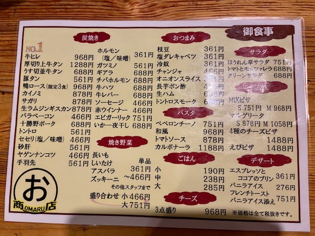 おまる商店