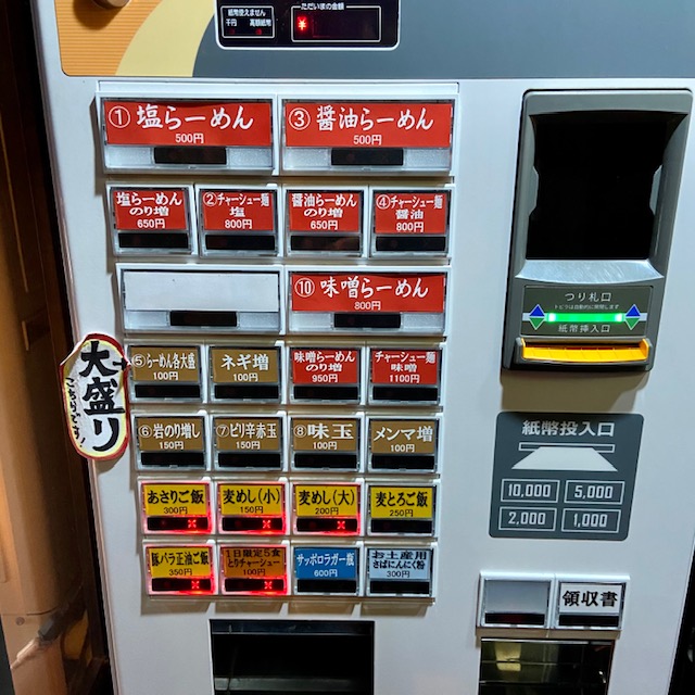 らーめんサッポロ赤星