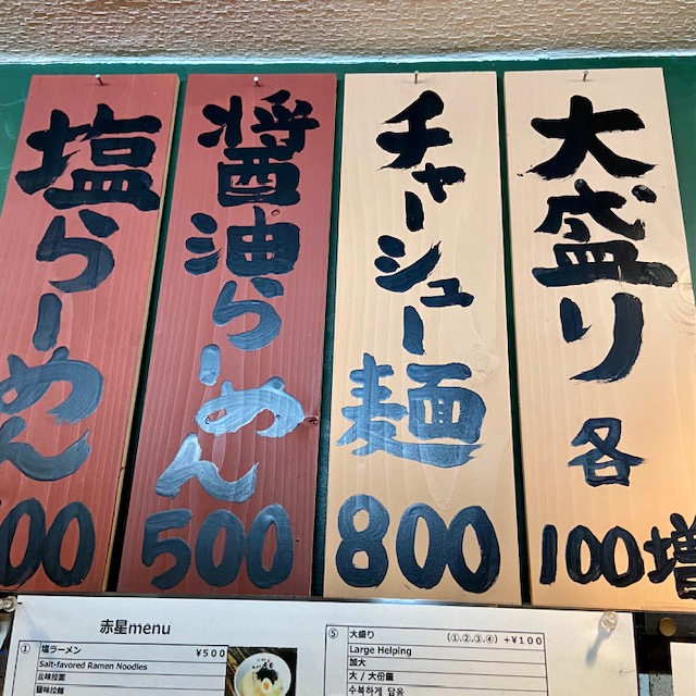 らーめんサッポロ赤星