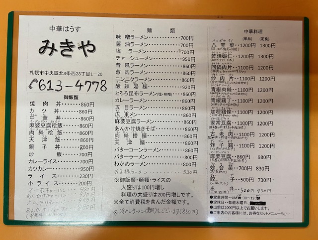中華はうすみきや