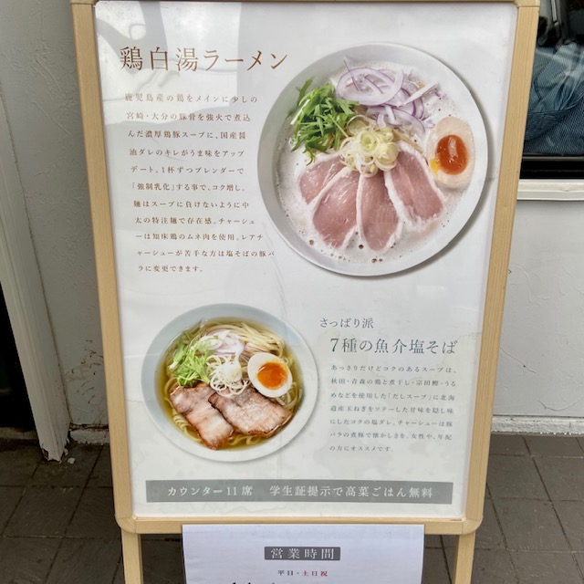 鶏白湯そば燠