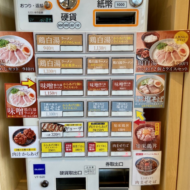 鶏白湯そば燠