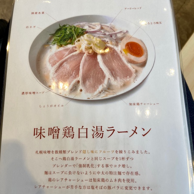 鶏白湯そば燠