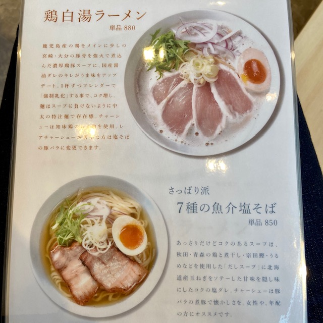 鶏白湯そば燠