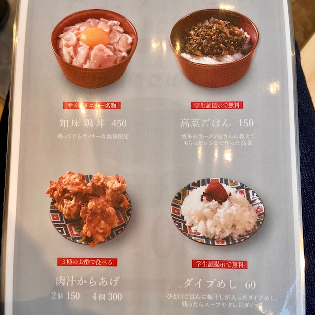 鶏白湯そば燠