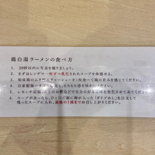 鶏白湯そば燠