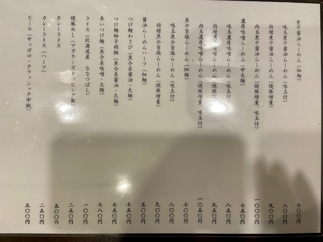 麺屋あさ蔵