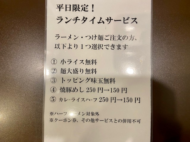 麺屋あさ蔵