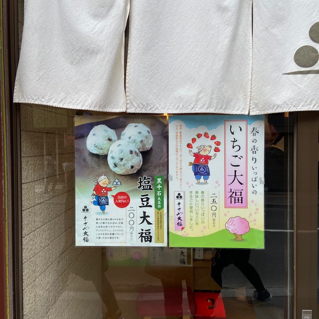 ささや大福