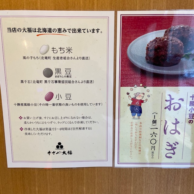 ささや大福