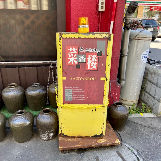 菜香楼