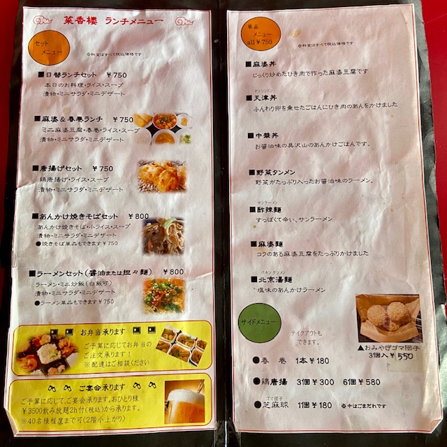 菜香楼