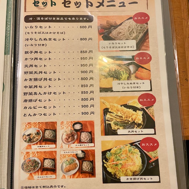 そば処 ふうび