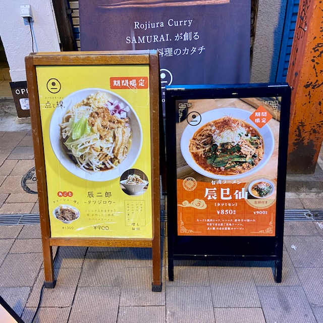 スパイスラーメン点と線.