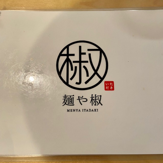 麺や 椒