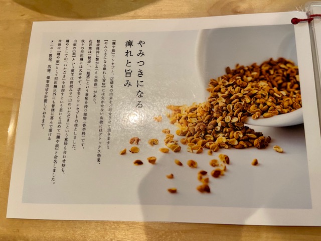 麺や 椒