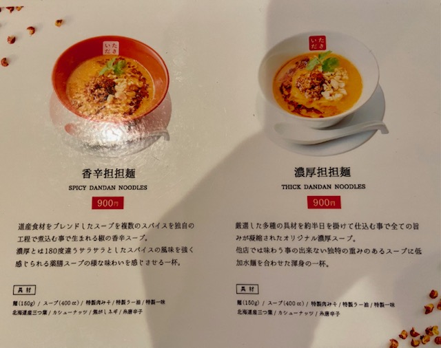 麺や 椒