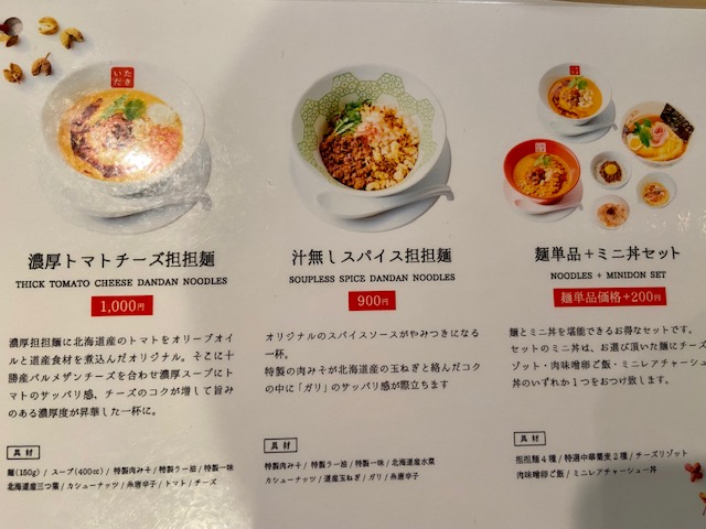 麺や 椒