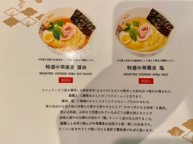 麺や 椒