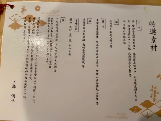 麺や 椒