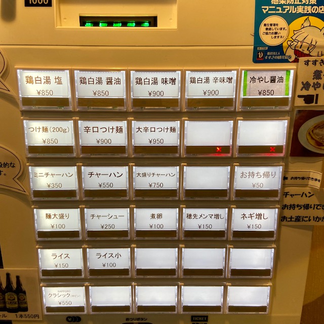 麺屋 菜々兵衛