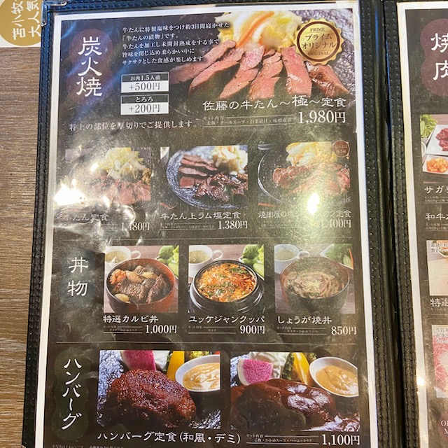 焼肉プライム