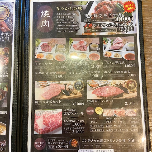 焼肉プライム