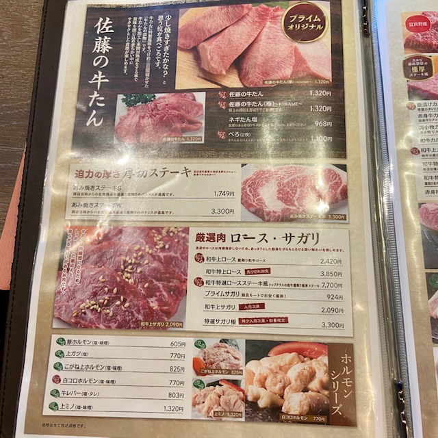焼肉プライム