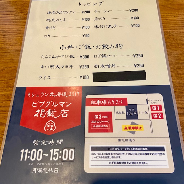 麺屋 169