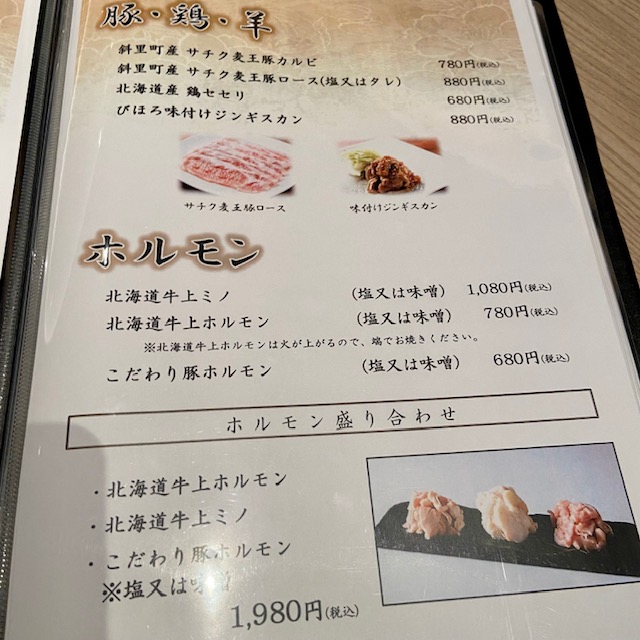 肉の割烹田村