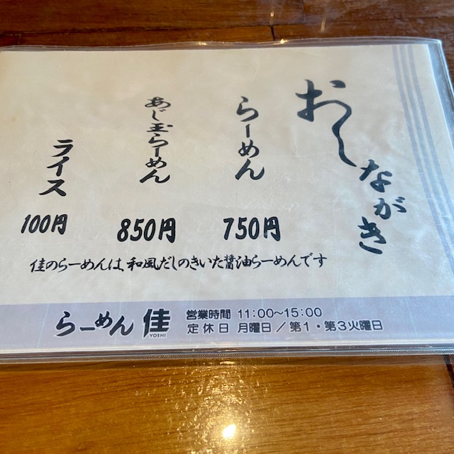 らーめん佳