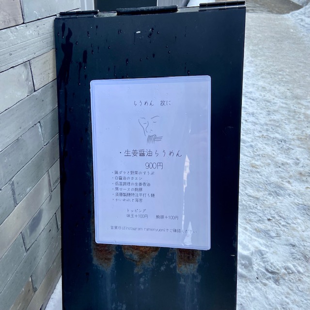 らうめん故に