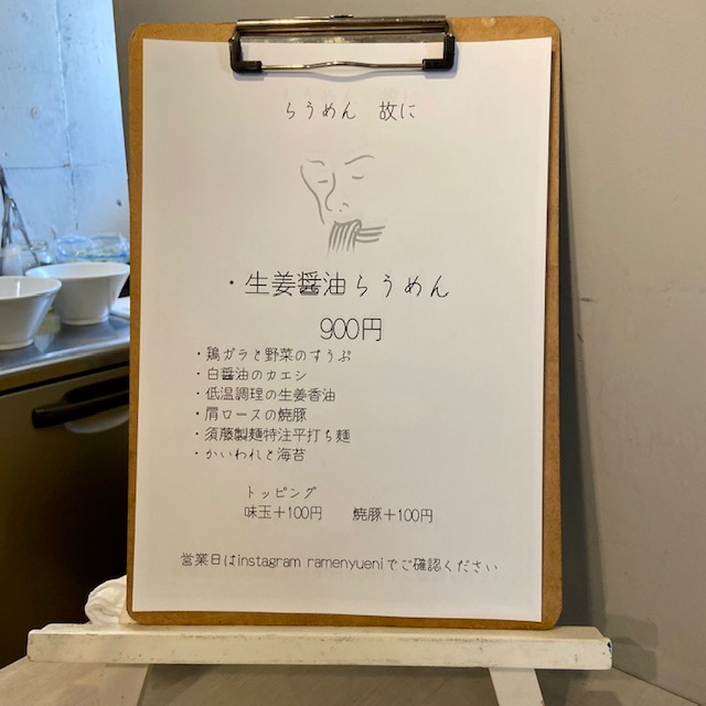 らうめん故に