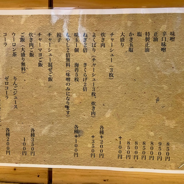 あの日見たラーメン屋の味を僕達はまだ知らない