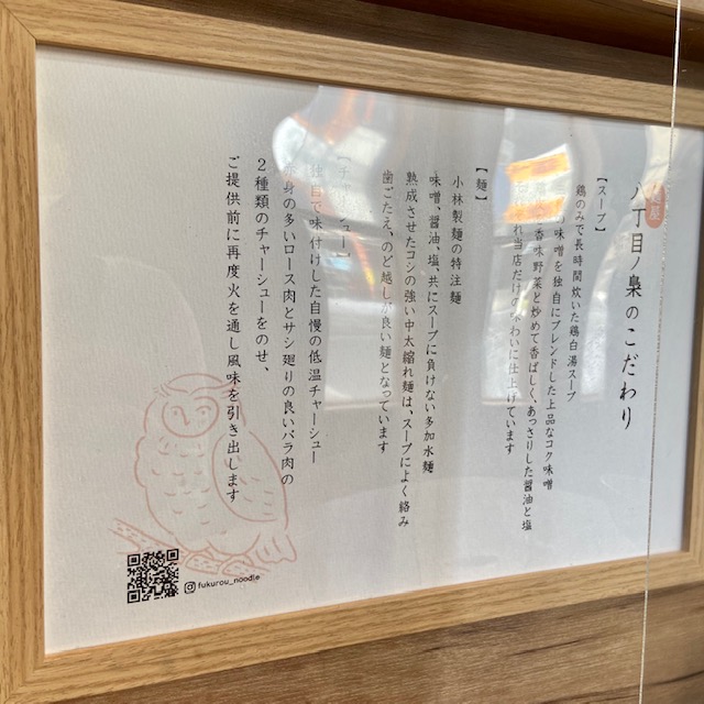 八丁目ノ梟