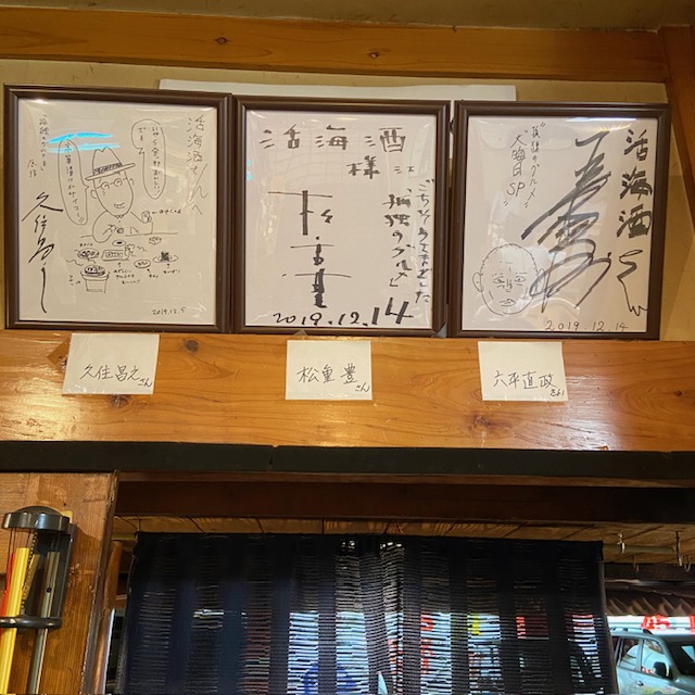 活海酒