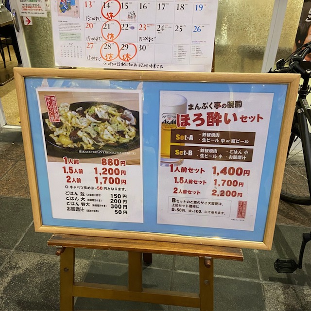 まんぷく亭