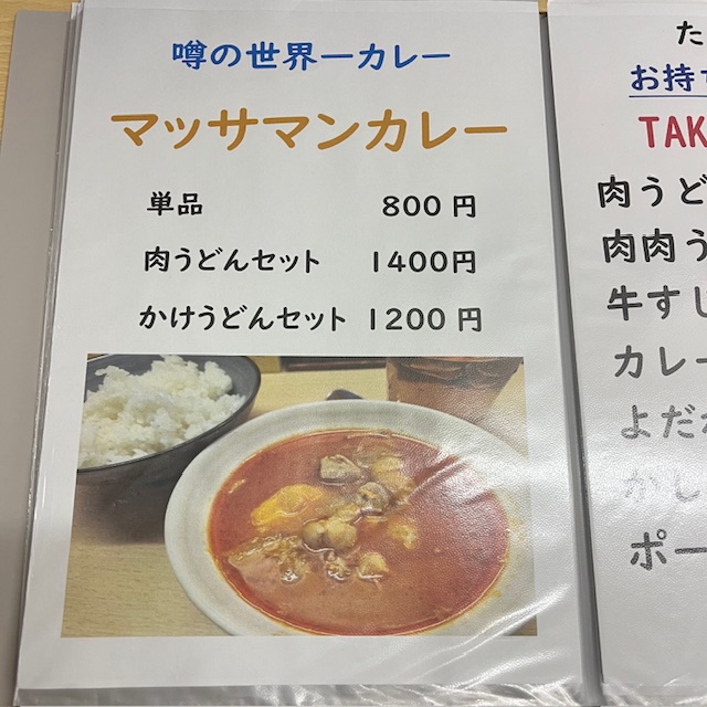 ステーキハウスたまやうどん