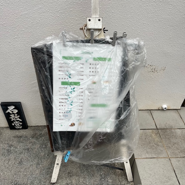 あかね食堂