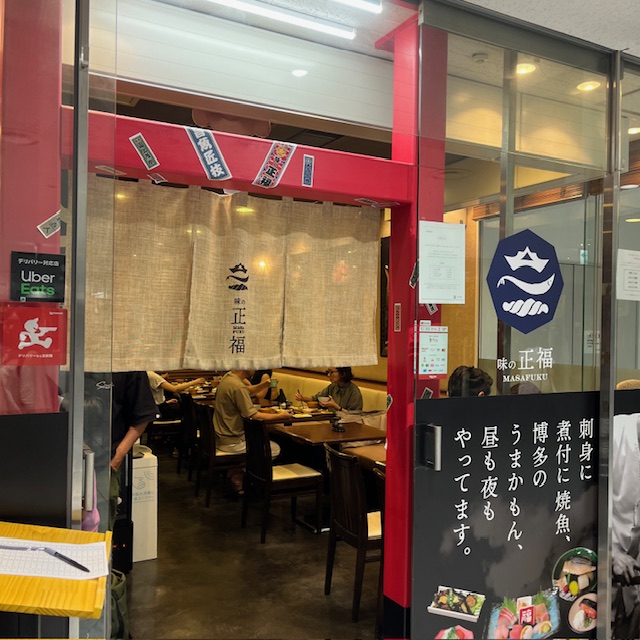 味の正福