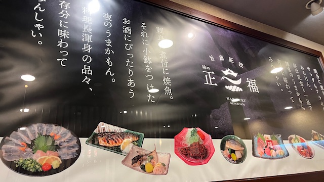 味の正福