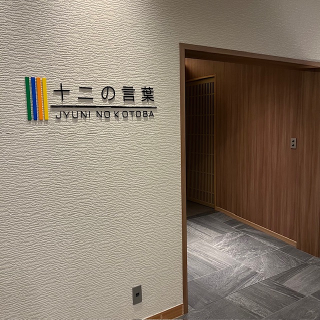 萬象閣 敷島